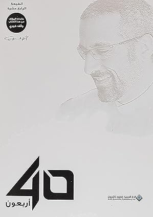 Arbaaoon 40